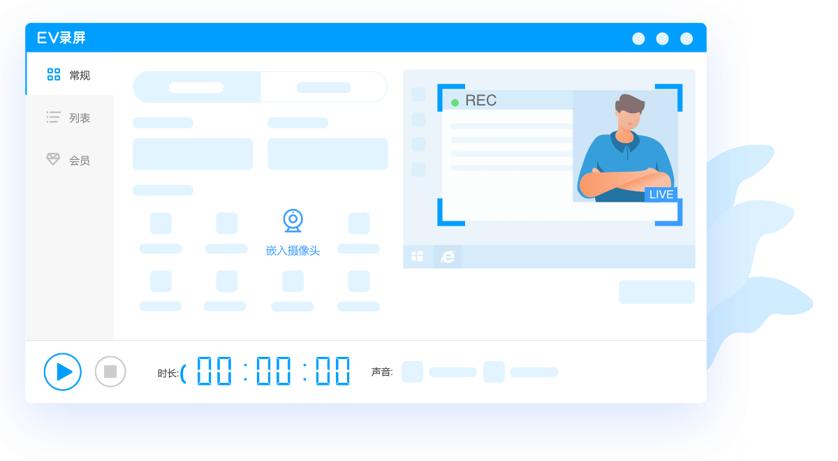 EV录屏(免费高清无水印的屏幕录制软件)