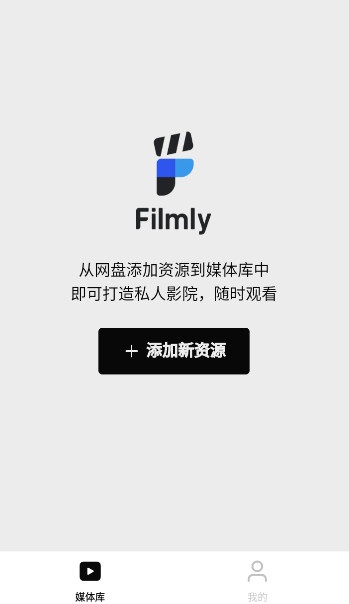 Filmly(网易出品的网盘视频播放器)