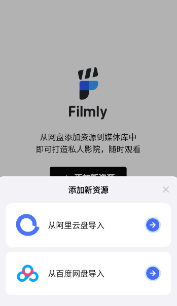 Filmly(网易出品的网盘视频播放器)