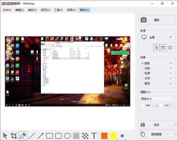 WinSnap(电脑屏幕截图软件)