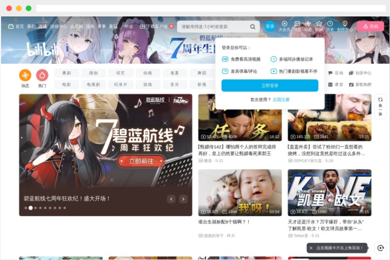 哔哩哔哩(bilibili)网页版：以弹幕闻名的多元化视频在线观看免费网站