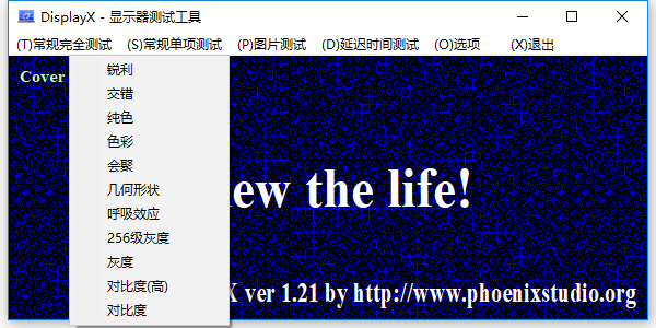 DisplayX(显示器测试软件)