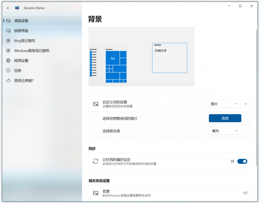 Dynamic Theme(Win10动态主题壁纸软件)