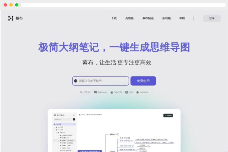 幕布：在线大纲笔记及思维导图制作工具