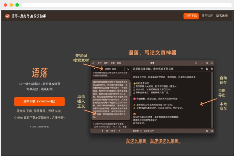 语落：基于人工智能算法的AI写作论文工具软件