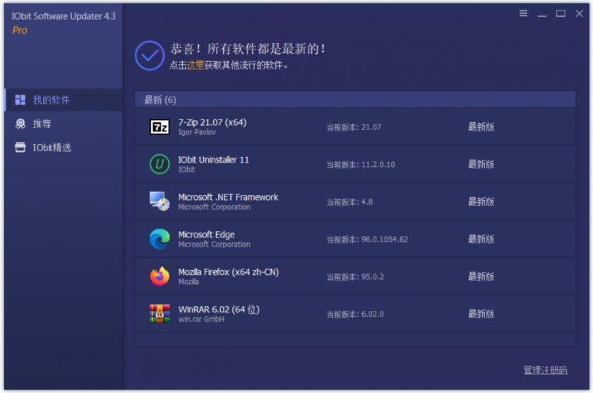 IObit Software Updater(软件更新工具)