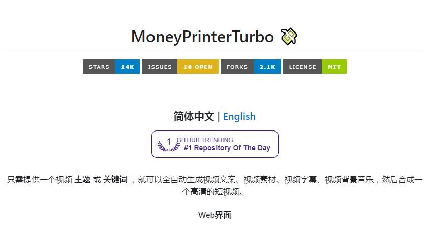 MoneyPrinterTurbo：开源AI一键生成短视频工具