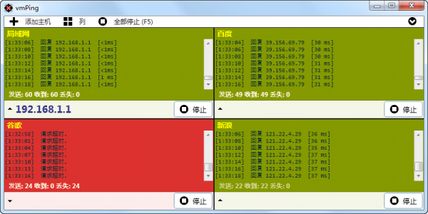 vmPing(批量图形化Ping测试工具)