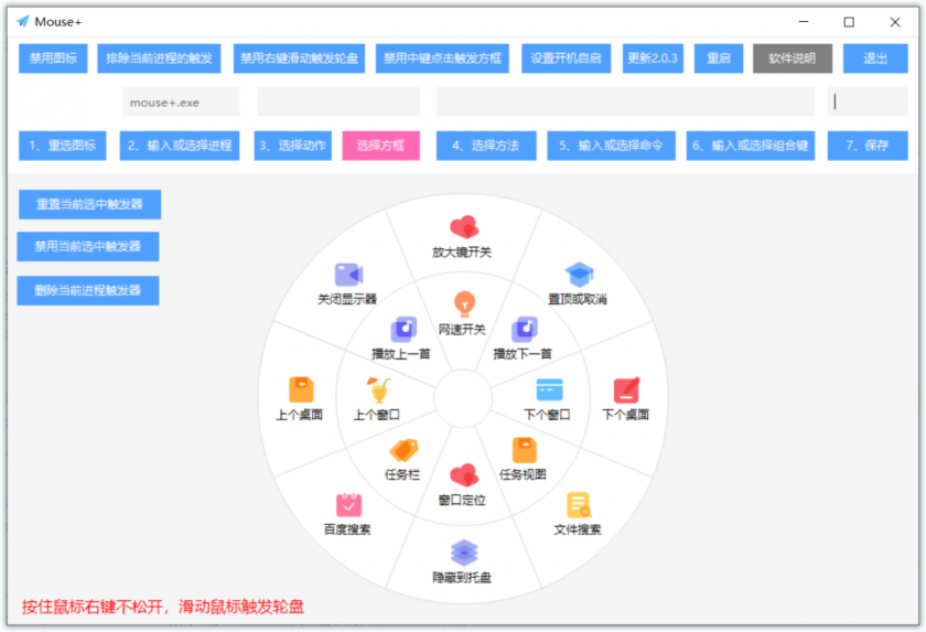 MousePlus(鼠标右键增强工具)