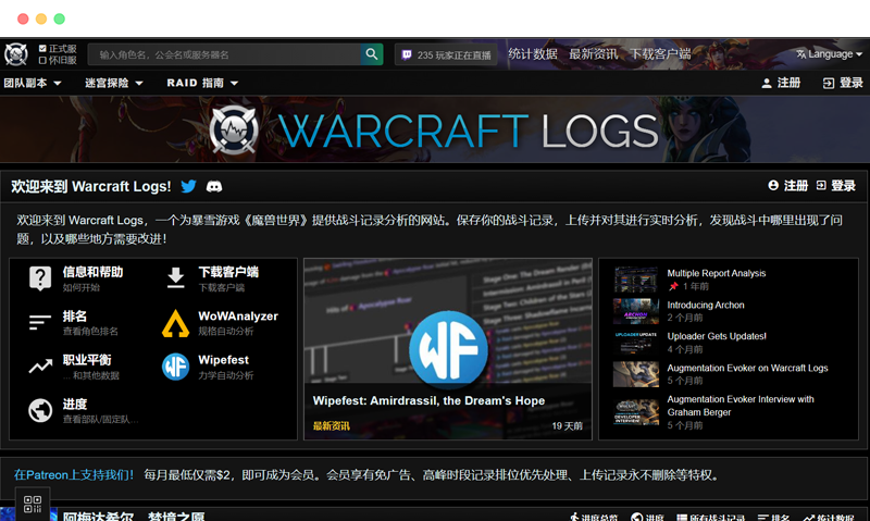 Warcraftlogs(wcl)：《魔兽世界》战绩及战斗记录数据分析平台