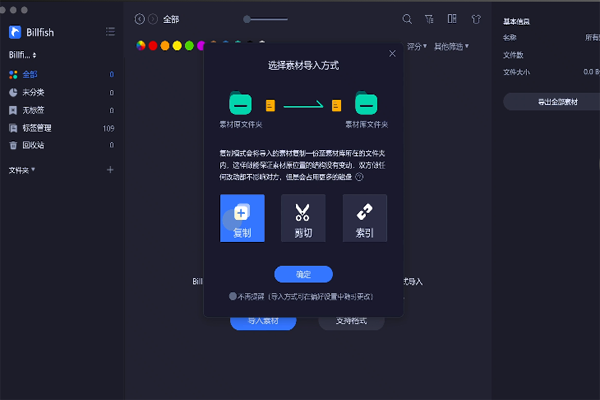 Billfish(免费图片素材管理软件)