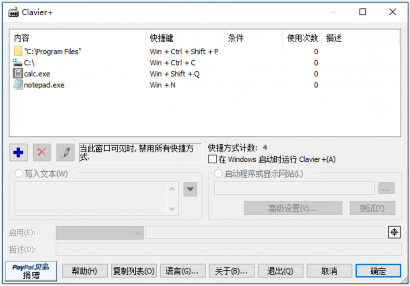 Clavier+(键盘快捷键设置工具)