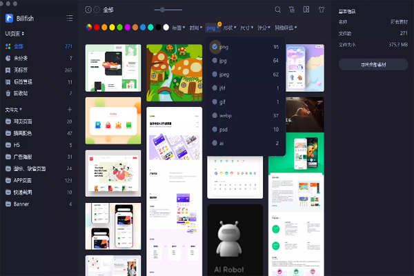 Billfish(免费图片素材管理软件)