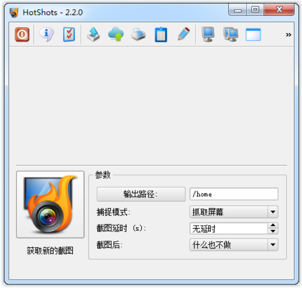 HotShots(电脑屏幕截图软件)