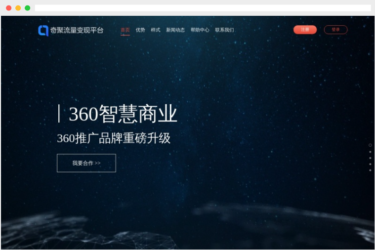 360广告联盟：360旗下综合性流量变现平台