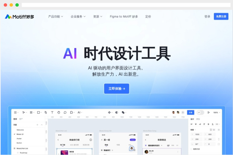 Motiff(妙多)：AI驱动的UI用户界面设计工具