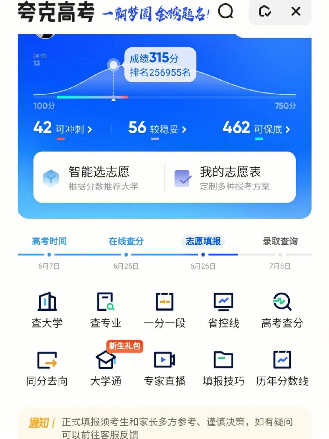 夸克高考志愿填报.webp