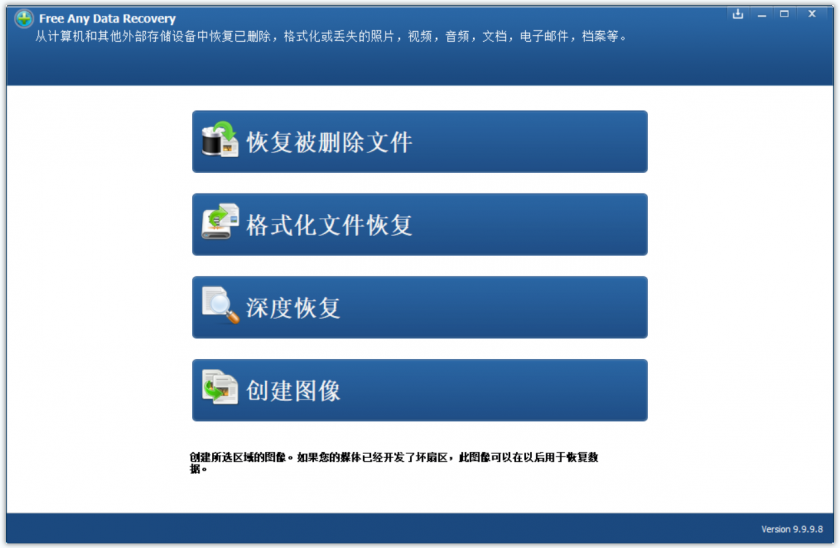 Free Any Data Recovery(免费数据恢复软件)