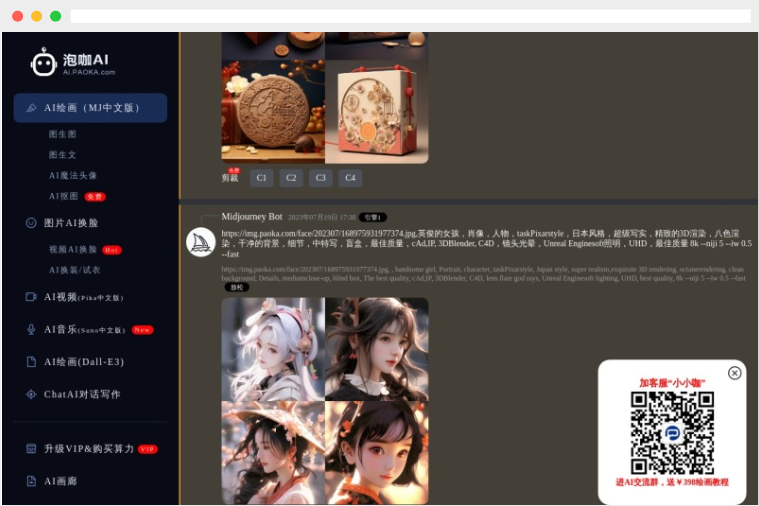 泡咖AI绘画：多模态在线AI绘画创作平台