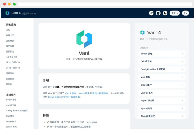 Vant官网：轻量级移动端 Vue 组件库