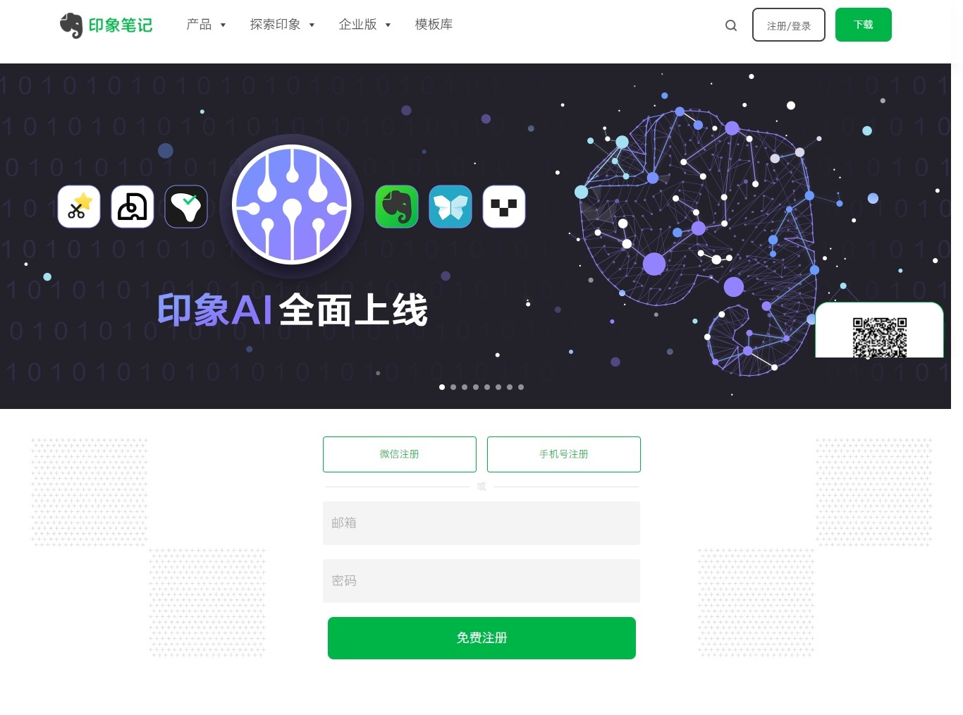 印象笔记(Evernote)：支持网页版的多功能跨平台云笔记应用软件