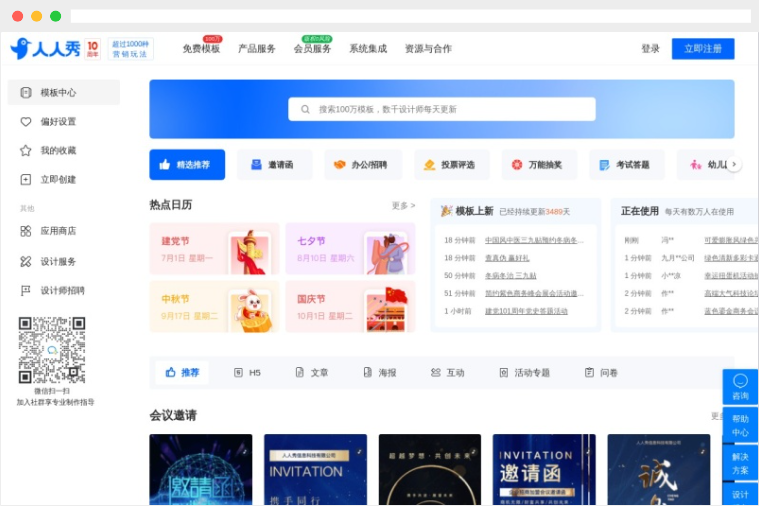 人人秀：H5页面、电子邀请函、海报及小程序制作工具生成网站