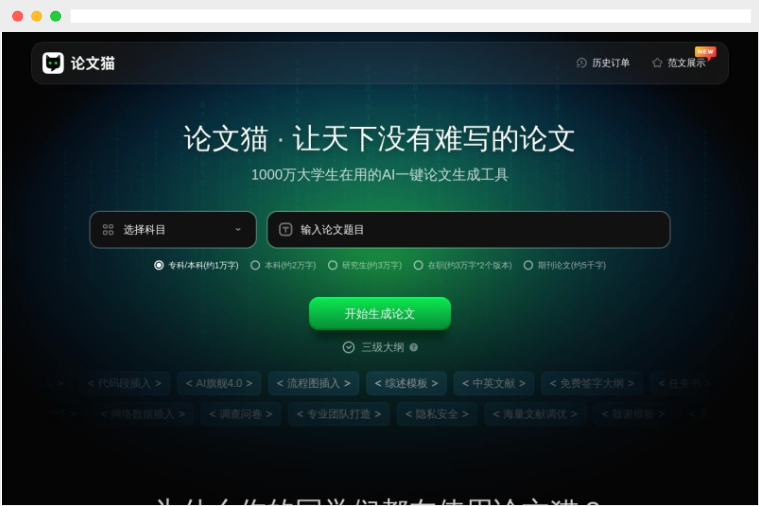 论文猫：基于人工智能的AI论文生成写作平台