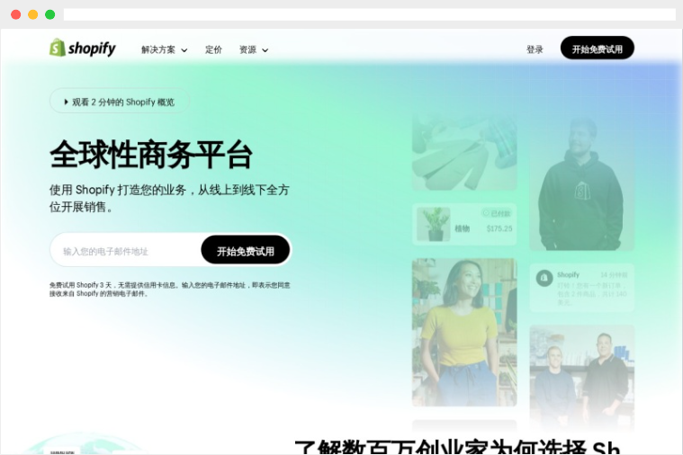 Shopify官网：全球性的多渠道电子商务平台