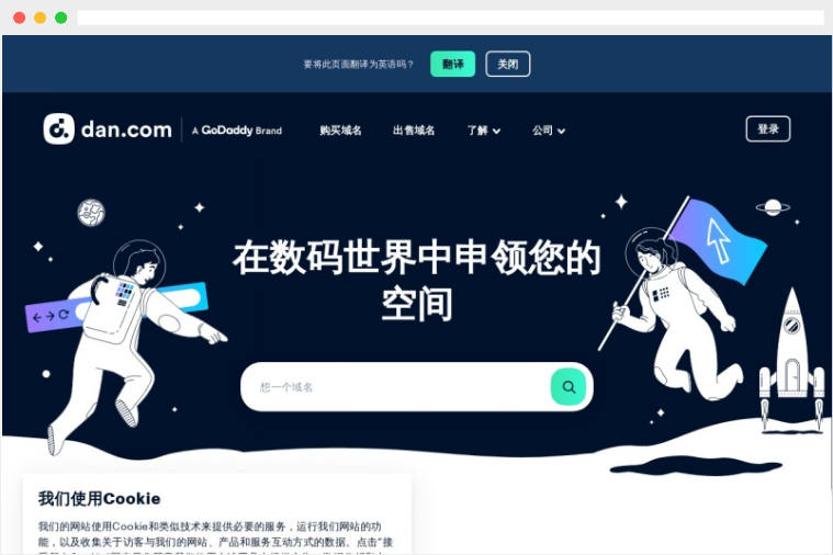 DAN.COM：Godaddy旗下全球域名交易平台