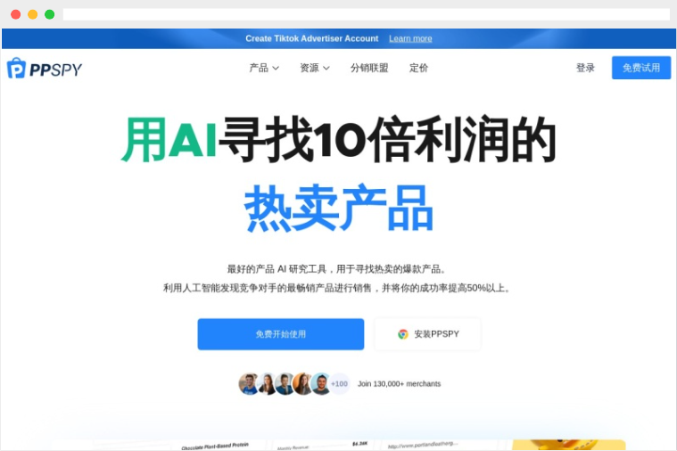 PPSPY：Shopify数据分析和销量监控工具平台