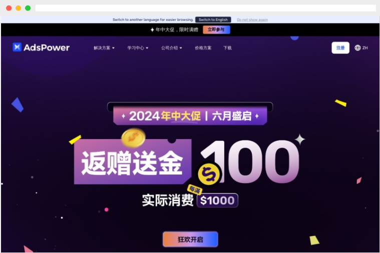 AdsPower：专业的跨境电商超级指纹浏览器