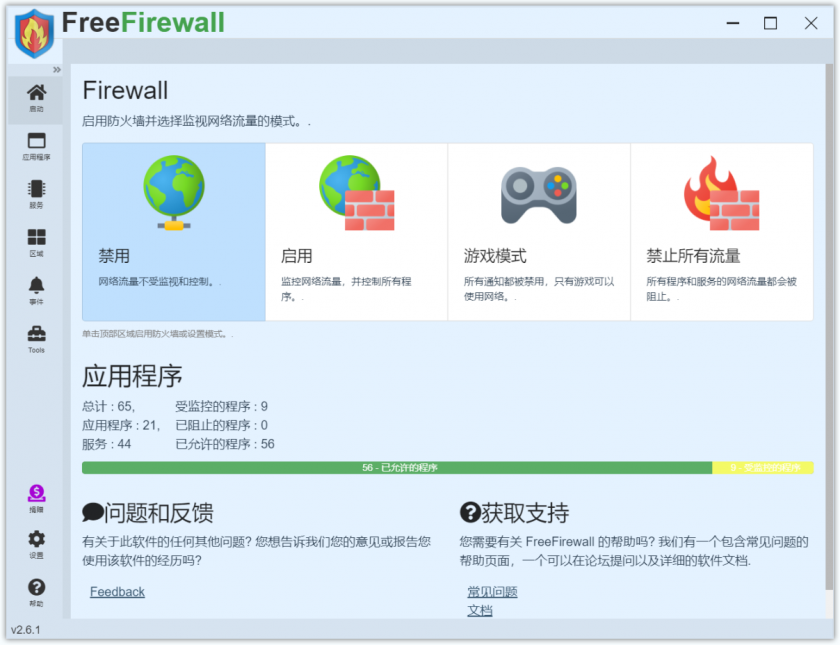 Evorim Free Firewall(免费防火墙软件)