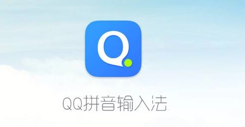 QQ拼音输入法.webp