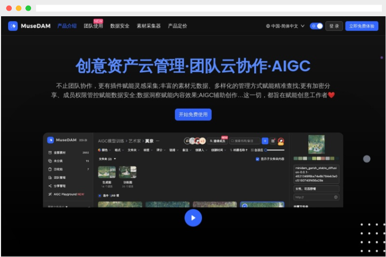 MuseDAM：基于云端的在线数字资产管理系统