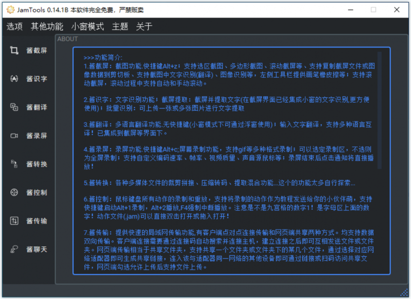 JamTools(开源、跨平台的多功能工具箱)