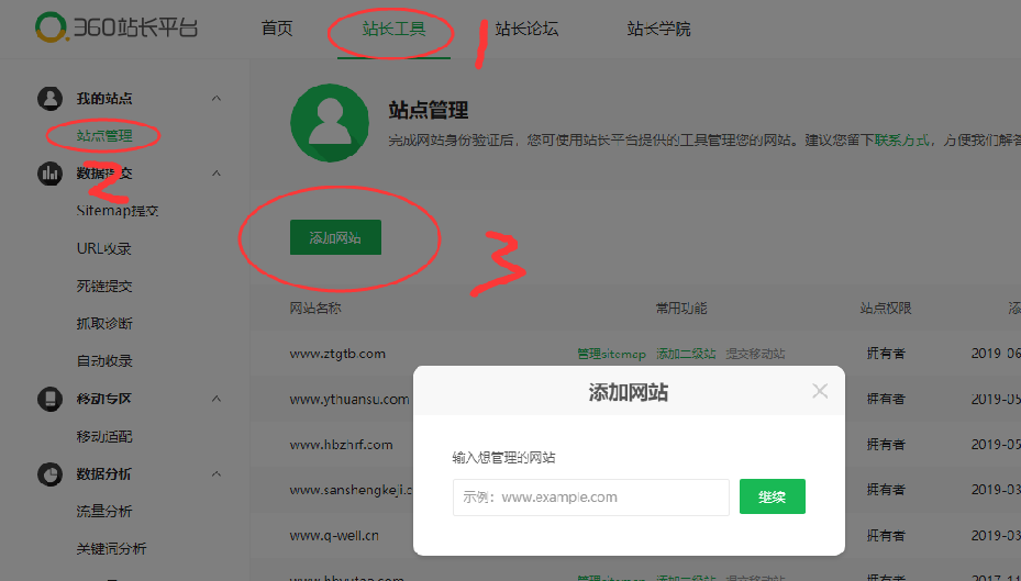 360站长平台添加网站.png