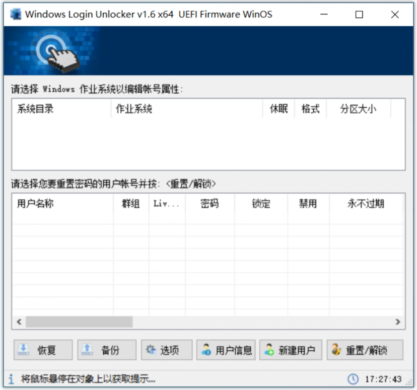 Windows Login Unlocker(系统密码清除重置软件)