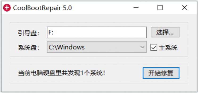 CoolBootRepair(玩酷之家开发的系统引导修复工具)
