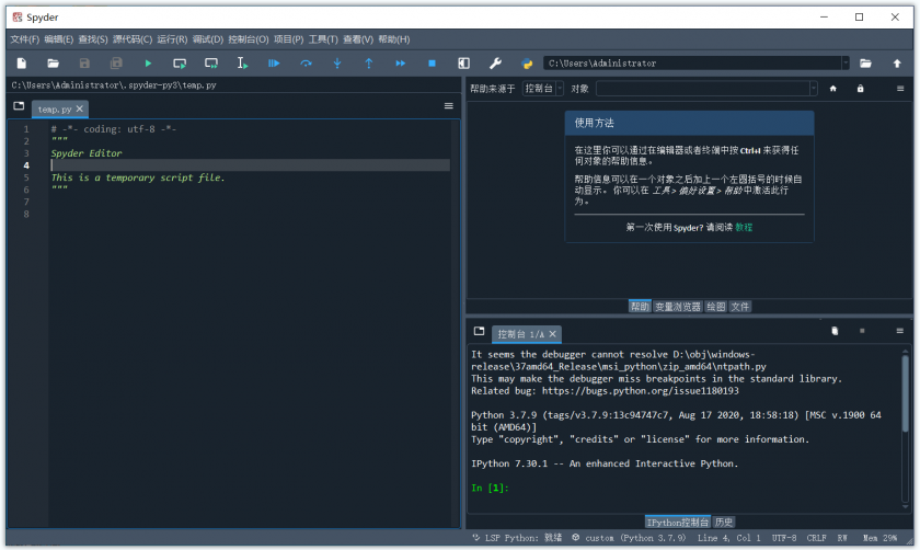 Spyder(免费开源的Python集成开发环境)