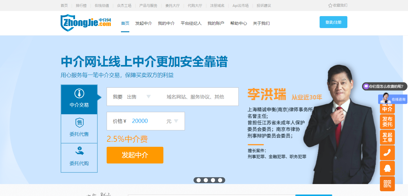 中介网：在线第三方担保交易中介服务平台