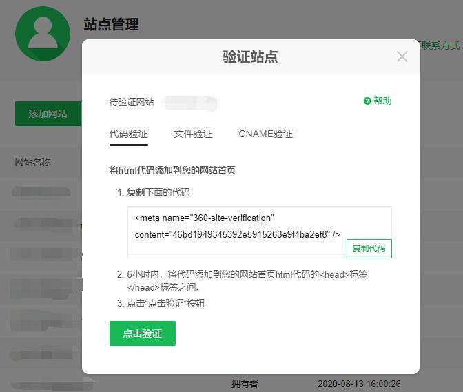 360站长平台网站验证.jpg