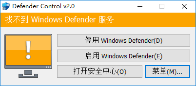 Defender Control(Windows Defender开启关闭工具)