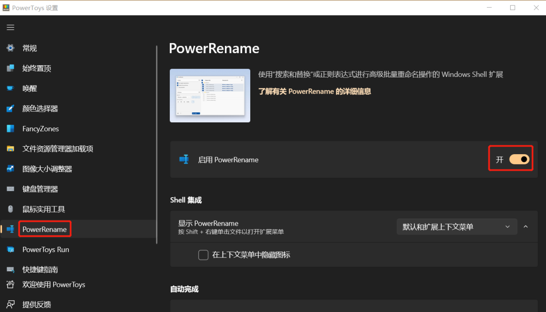 PowerToys(微软官方推出的多功能系统增强工具箱)