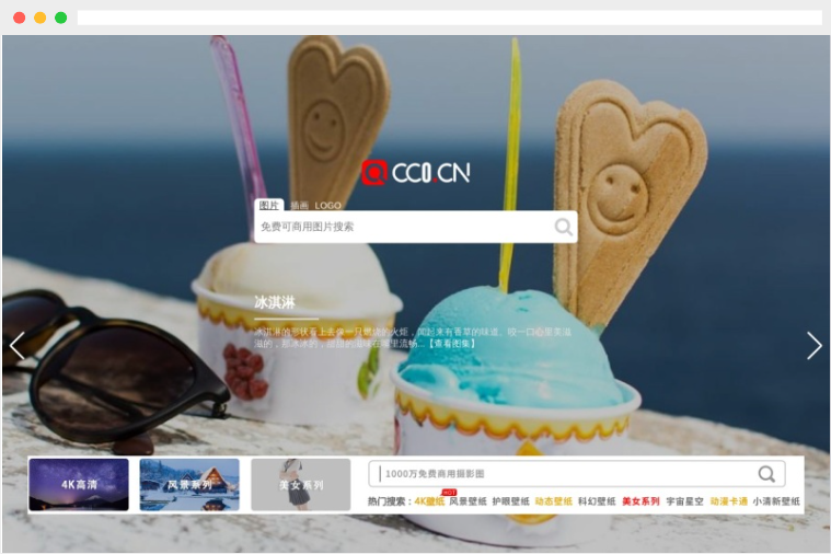 CC0图片网：国内免费可商用图片素材聚合下载网站