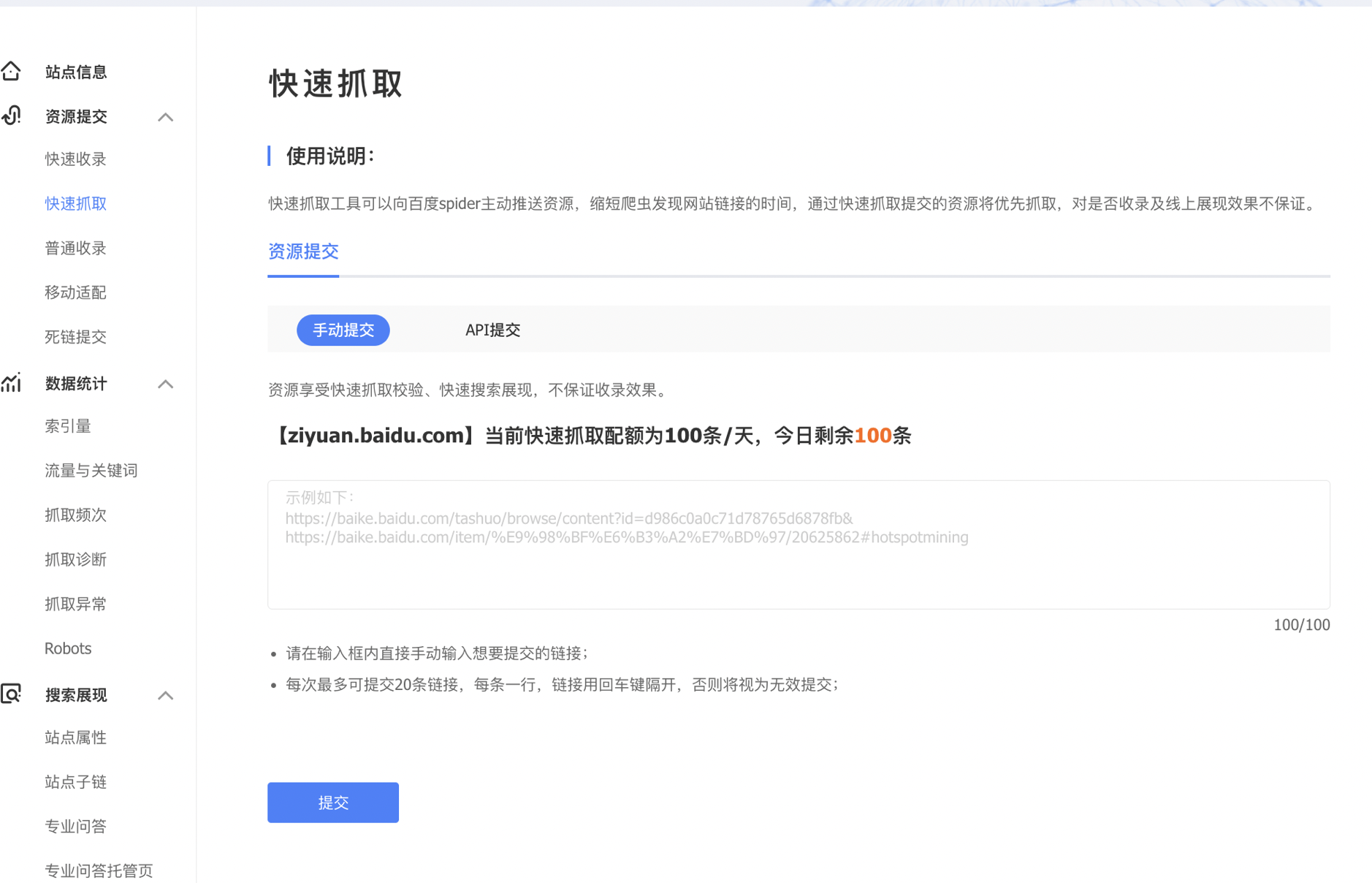 百度站长平台快速抓取工具申请及使用方法