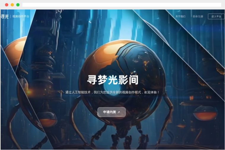 寻光：达摩院推出的AI视频创作生成平台