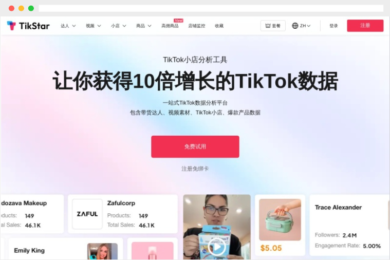 TikStar：功能全面的免费一站式TikTok数据分析平台