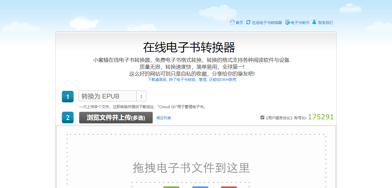 Epubee：免费无广告的在线电子书格式转换工具