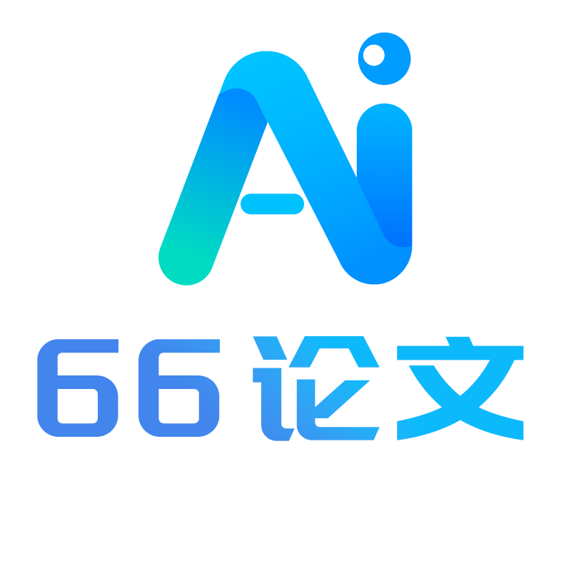 66AI论文