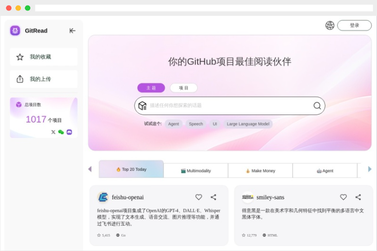 GitRead：AI驱动的GitHub项目及代码分析阅读工具